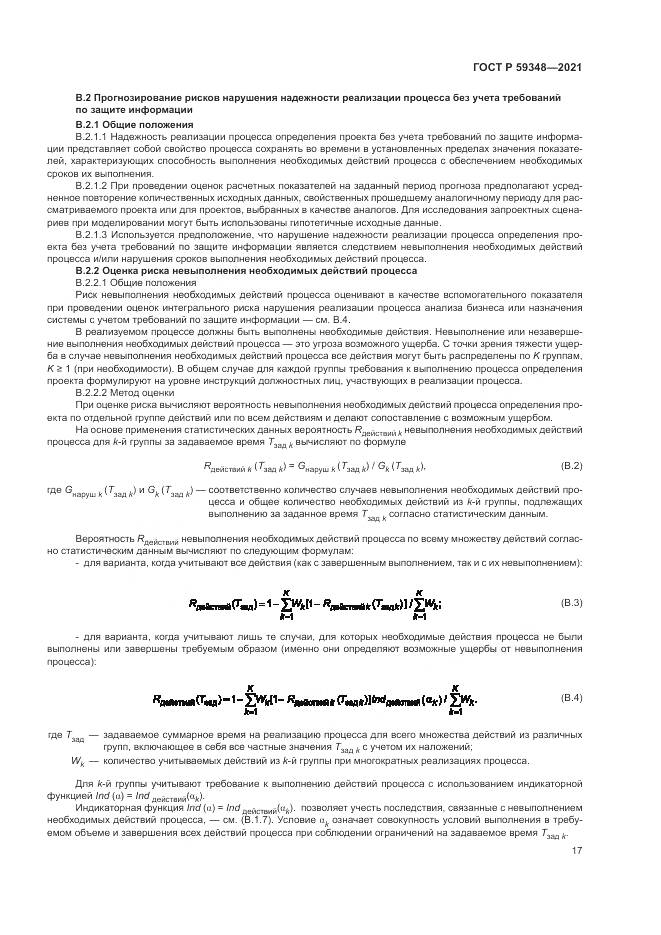 ГОСТ Р  59348-2021, страница 21
