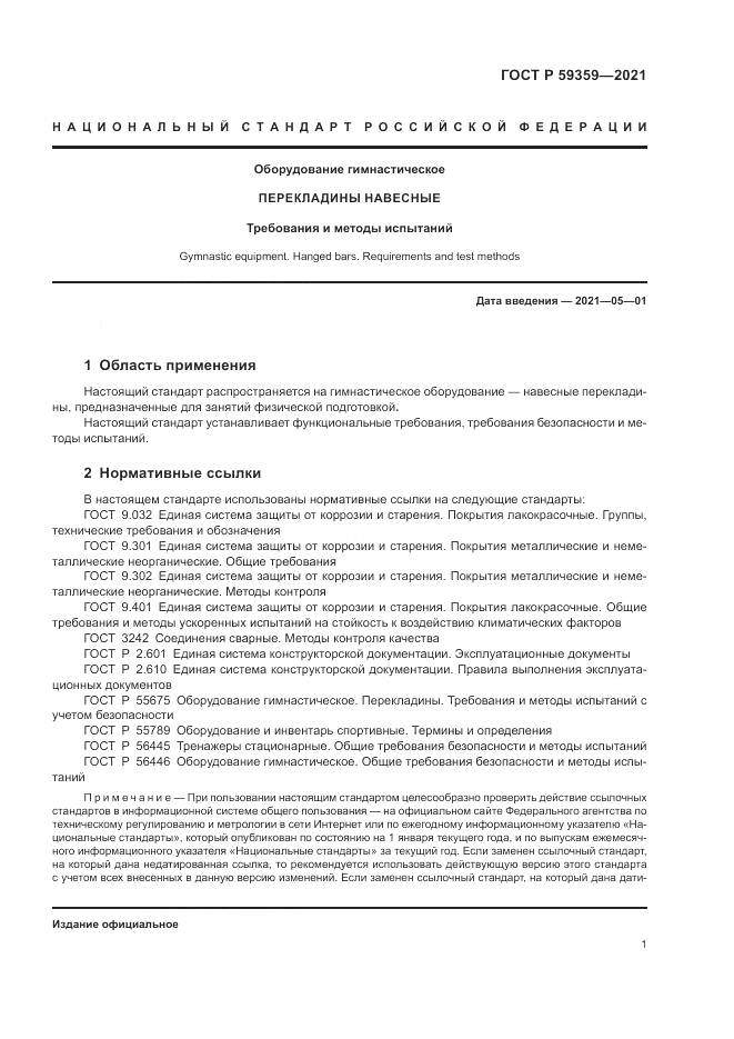 ГОСТ Р  59359-2021, страница 3