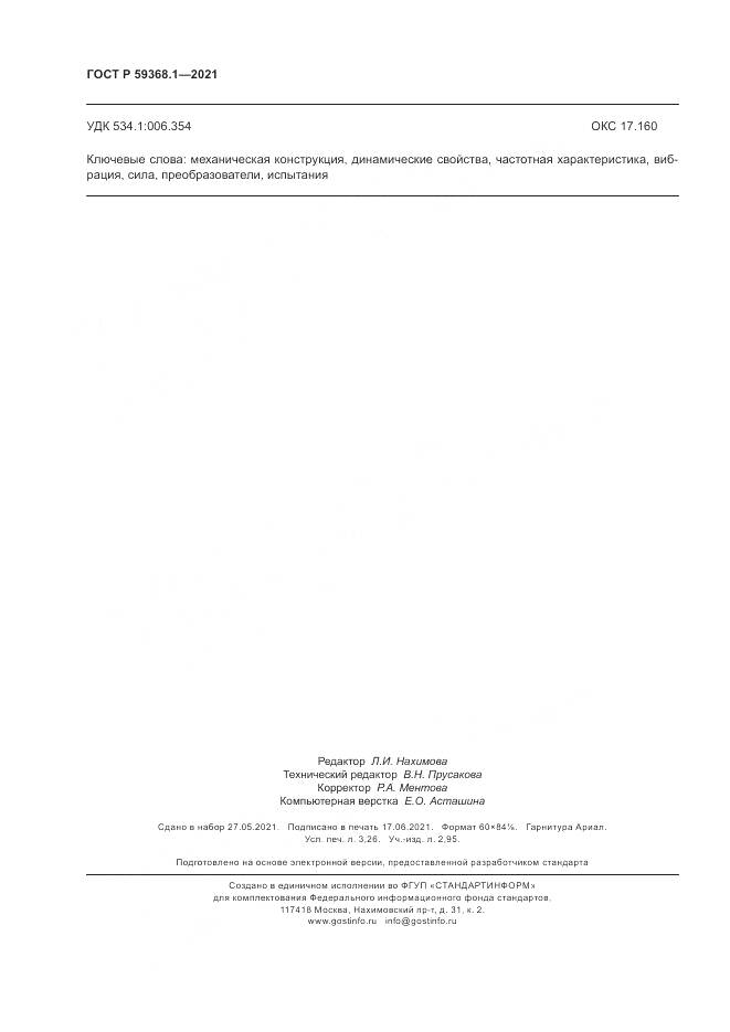ГОСТ Р  59368.1-2021, страница 28