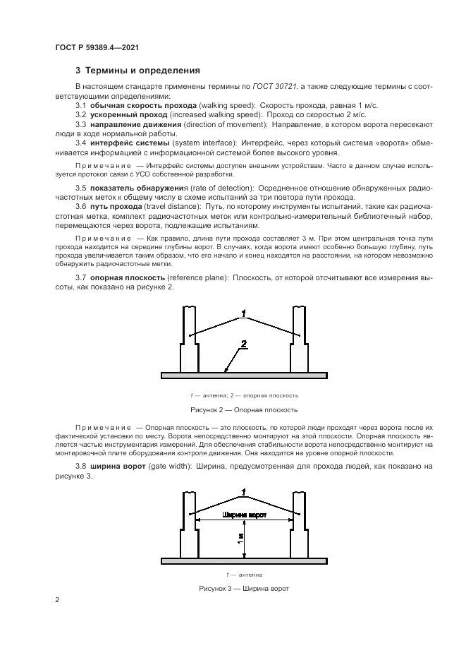 ГОСТ Р  59389.4-2021, страница 8