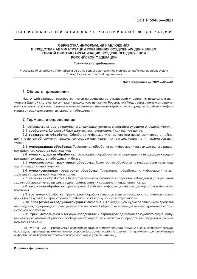ГОСТ Р  59406-2021, страница 5