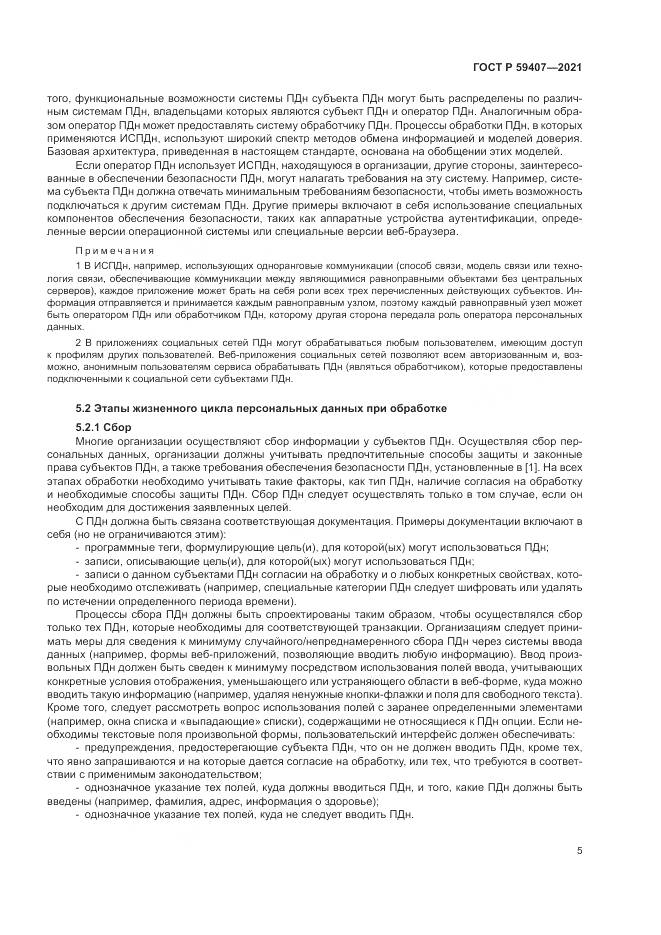 ГОСТ Р  59407-2021, страница 9