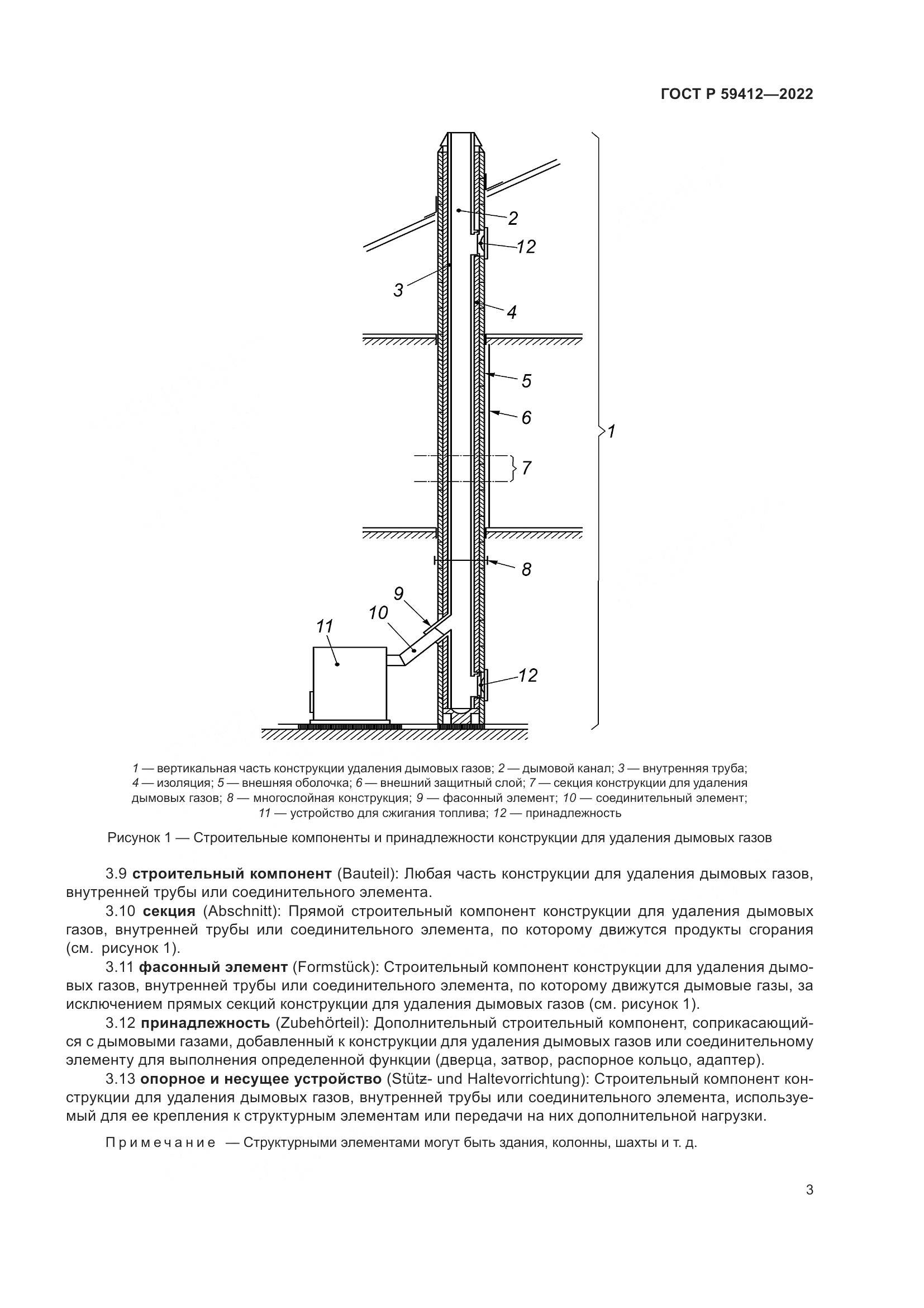 ГОСТ Р 59412-2022, страница 7