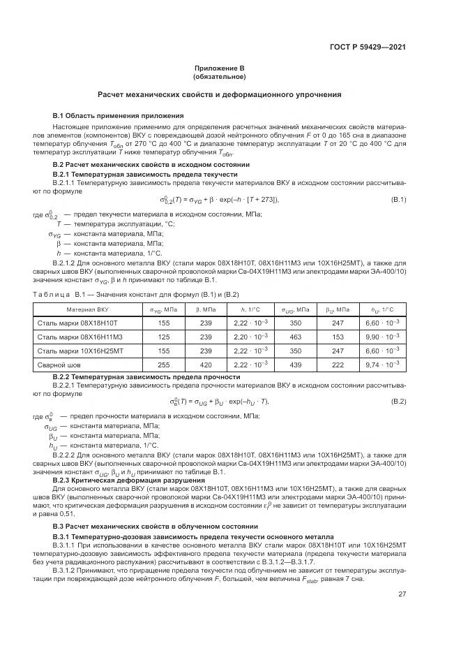 ГОСТ Р  59429-2021, страница 31