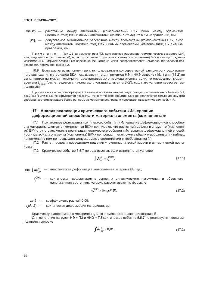 ГОСТ Р  59430-2021, страница 34
