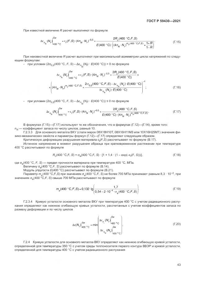 ГОСТ Р  59430-2021, страница 47