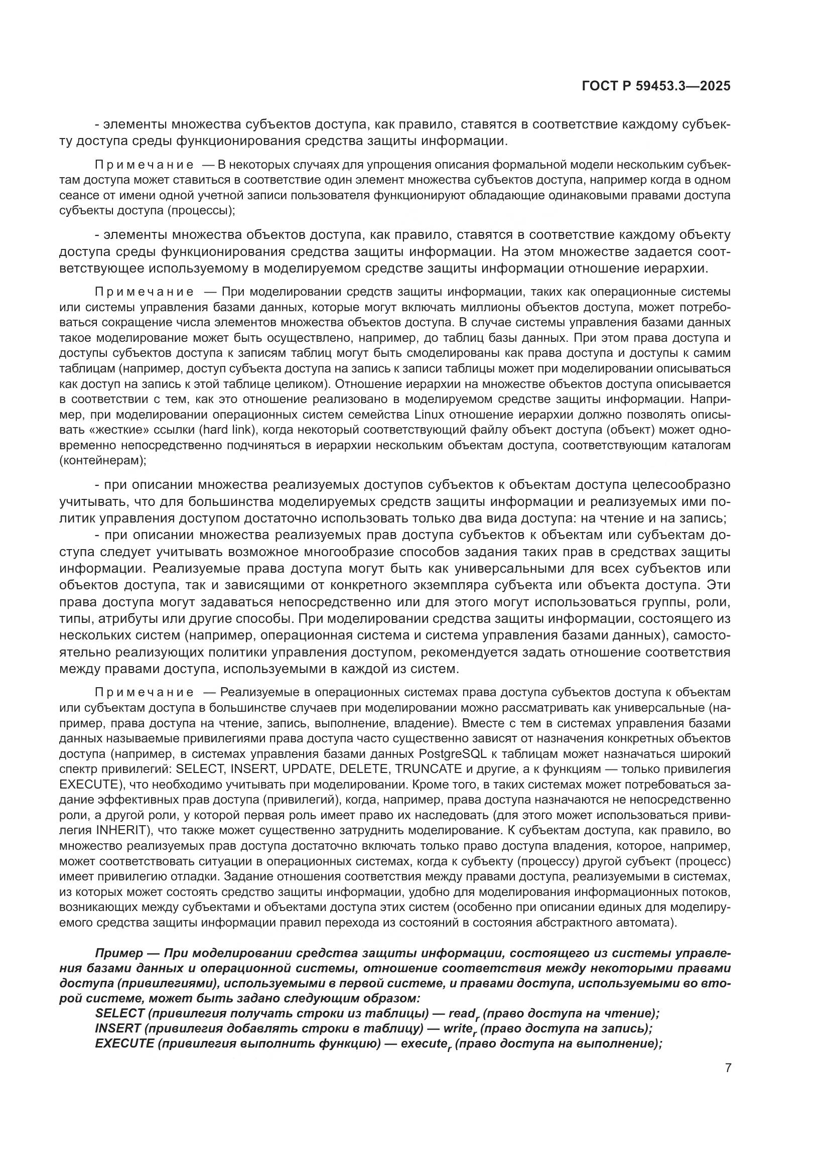 ГОСТ Р 59453.3-2025, страница 11