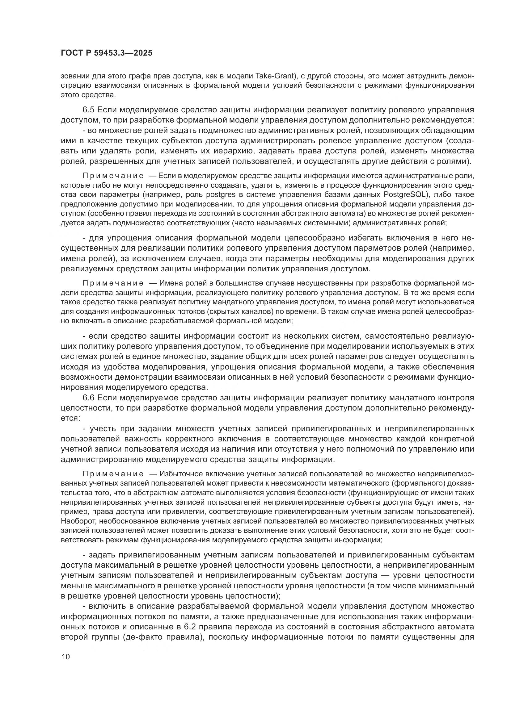 ГОСТ Р 59453.3-2025, страница 14