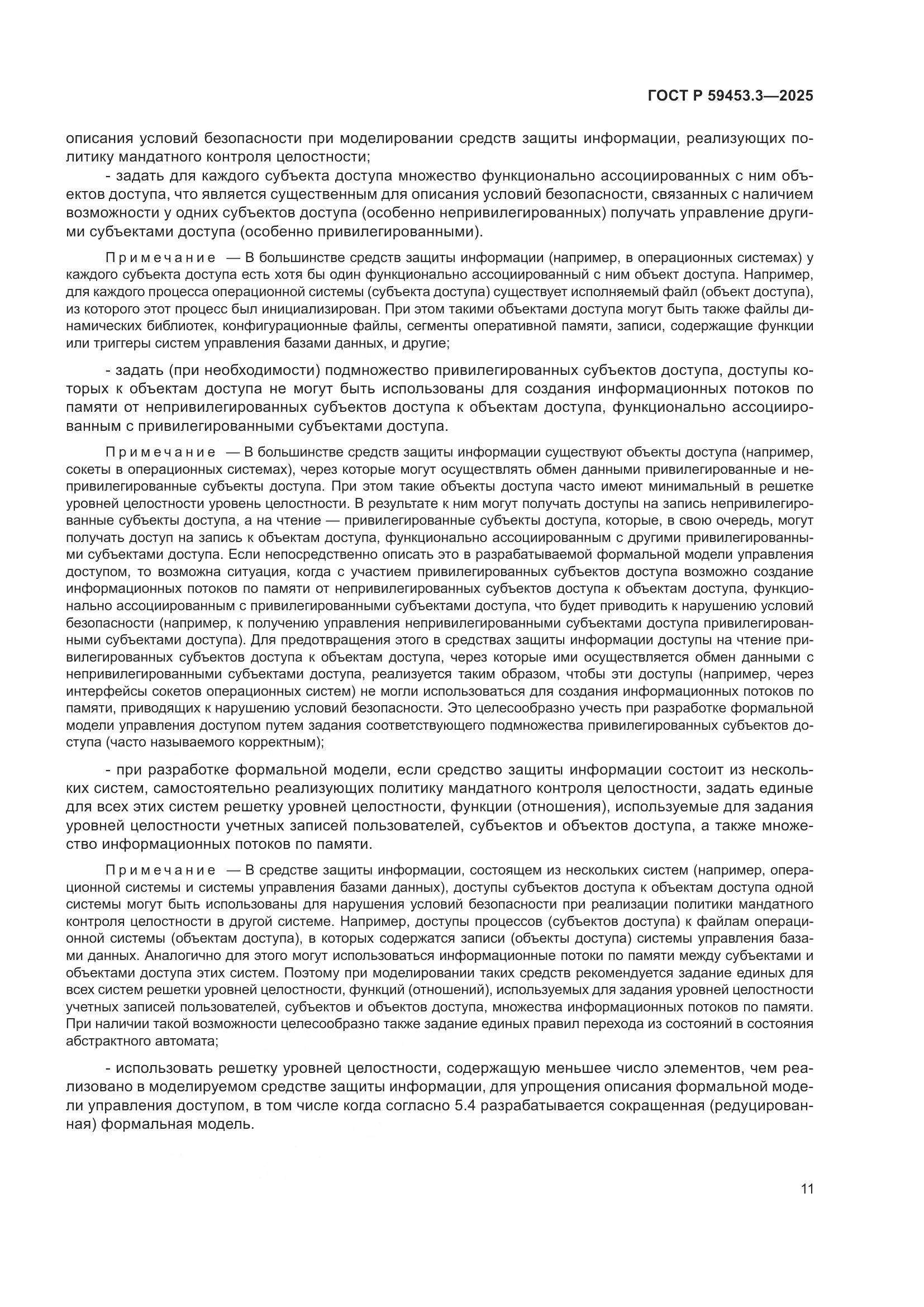 ГОСТ Р 59453.3-2025, страница 15