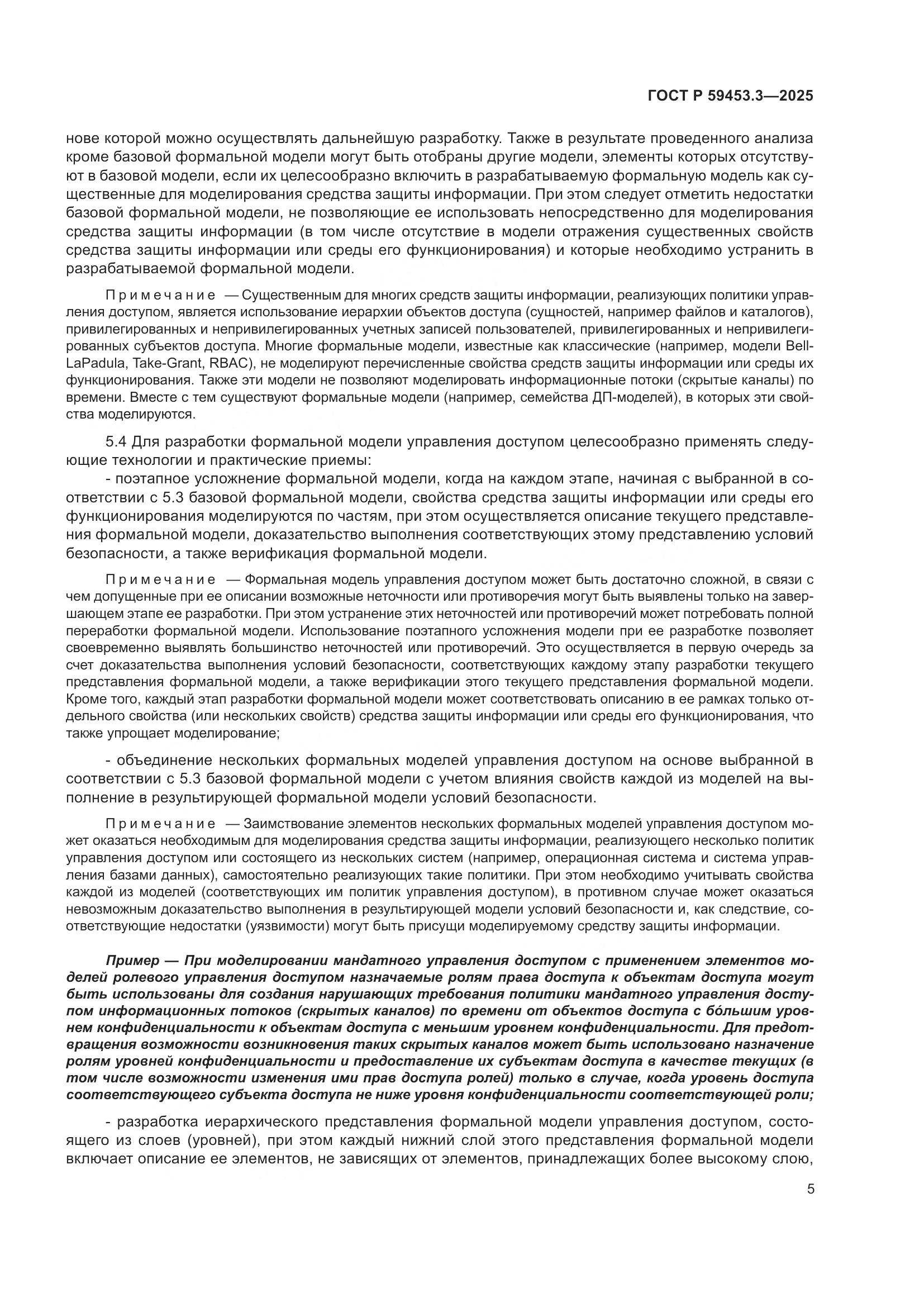 ГОСТ Р 59453.3-2025, страница 9