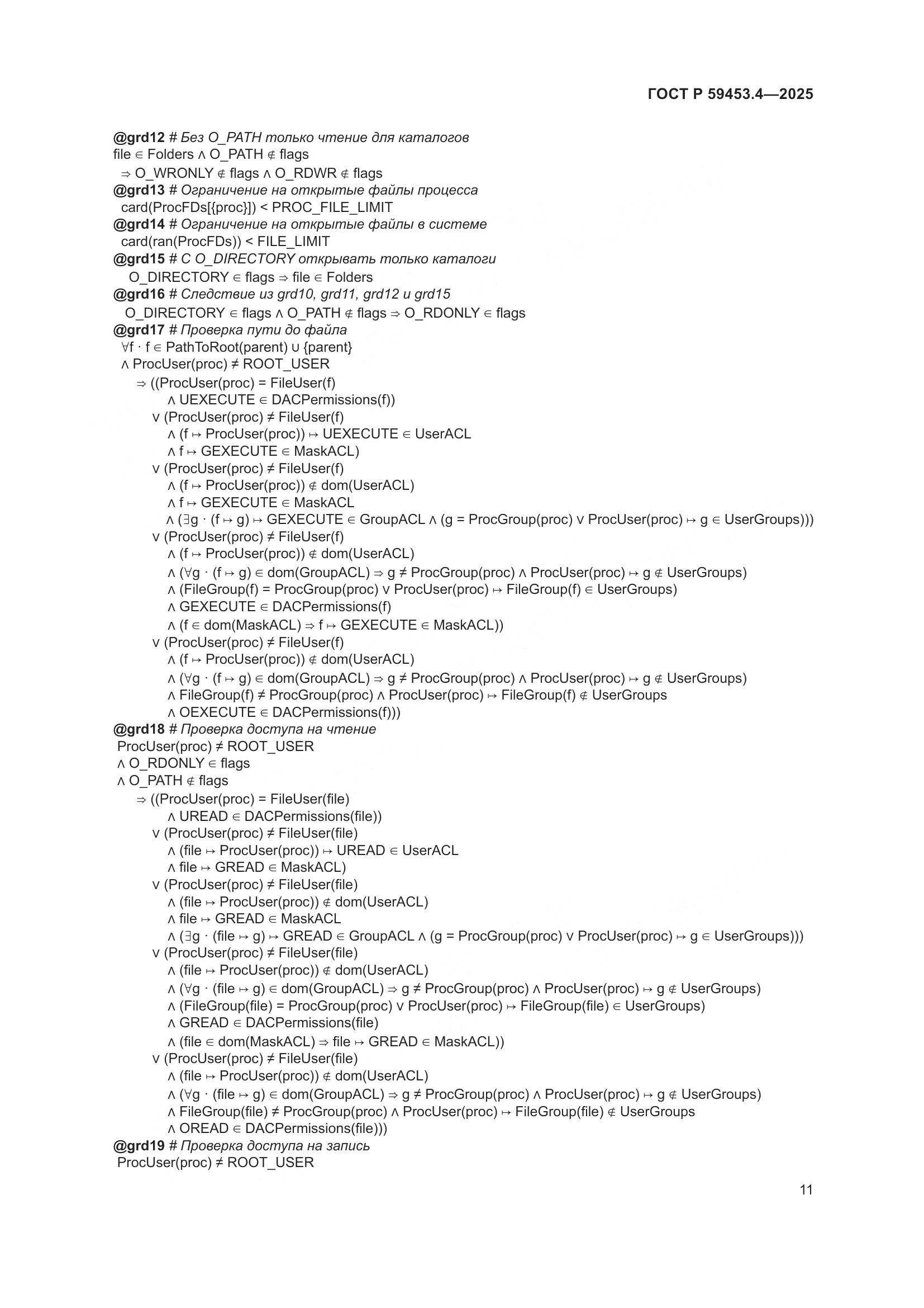 ГОСТ Р 59453.4-2025, страница 15