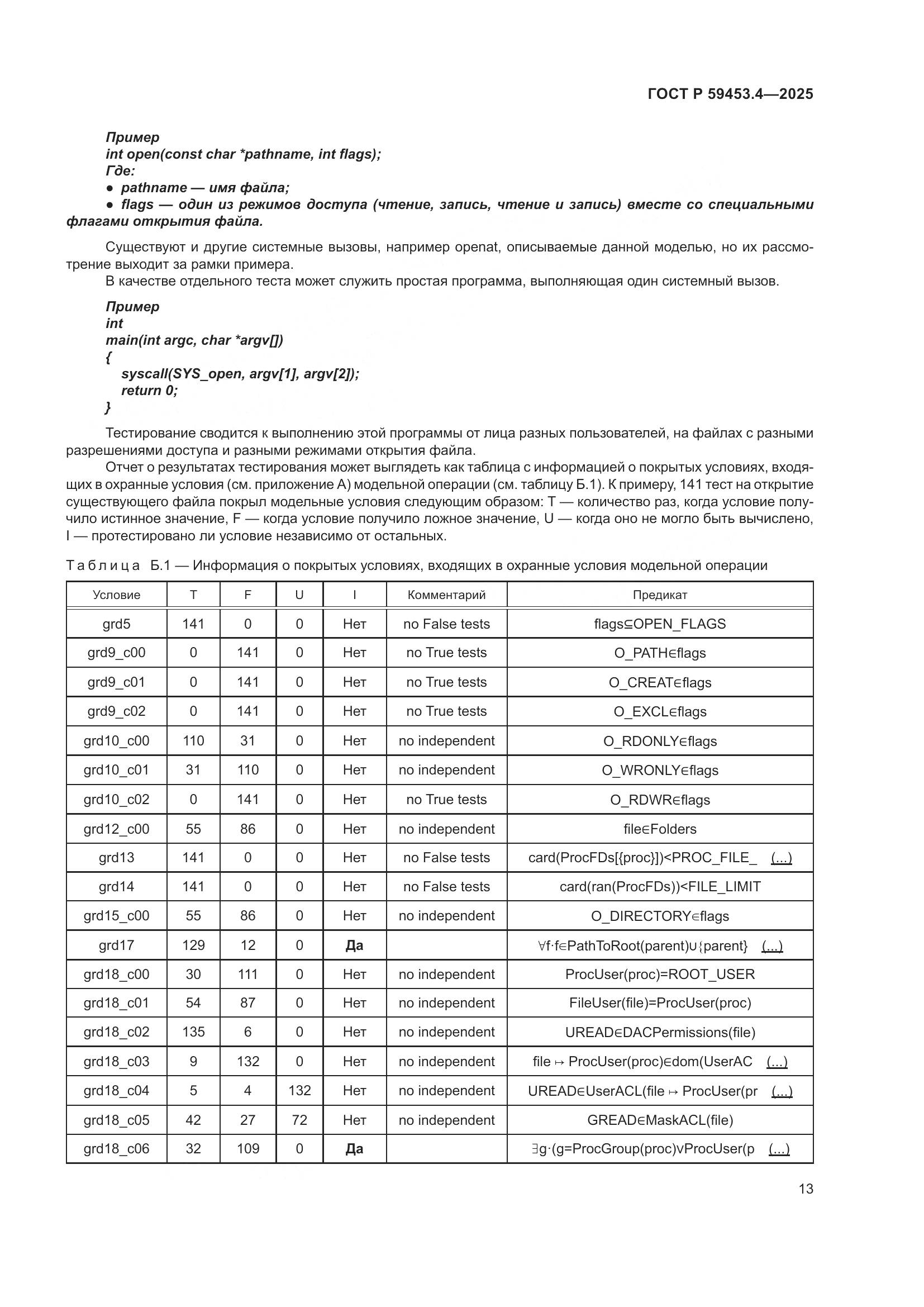 ГОСТ Р 59453.4-2025, страница 17