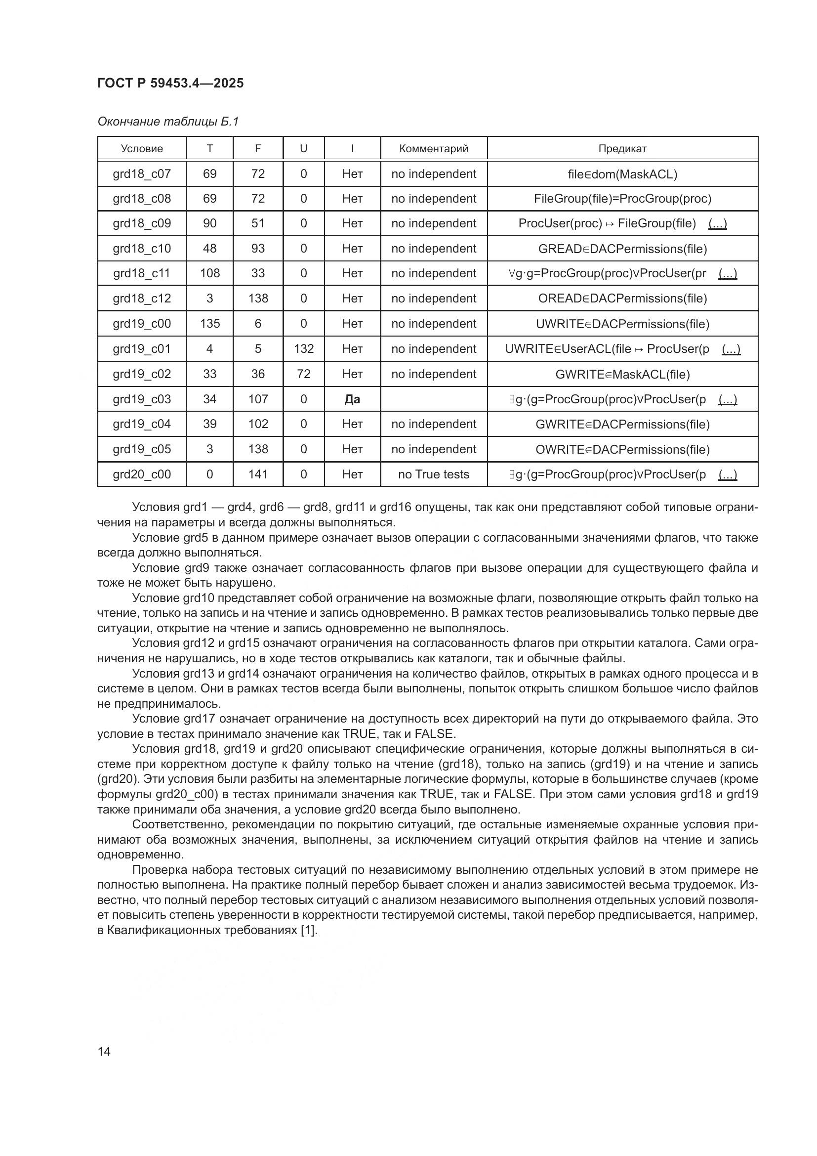 ГОСТ Р 59453.4-2025, страница 18