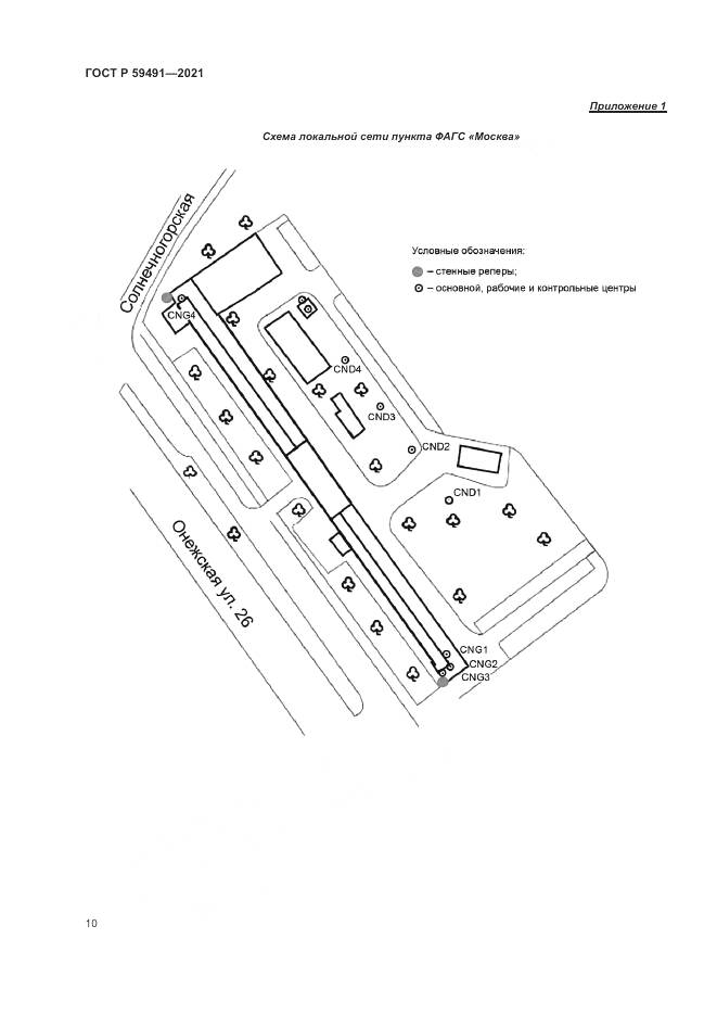 ГОСТ Р  59491-2021, страница 12