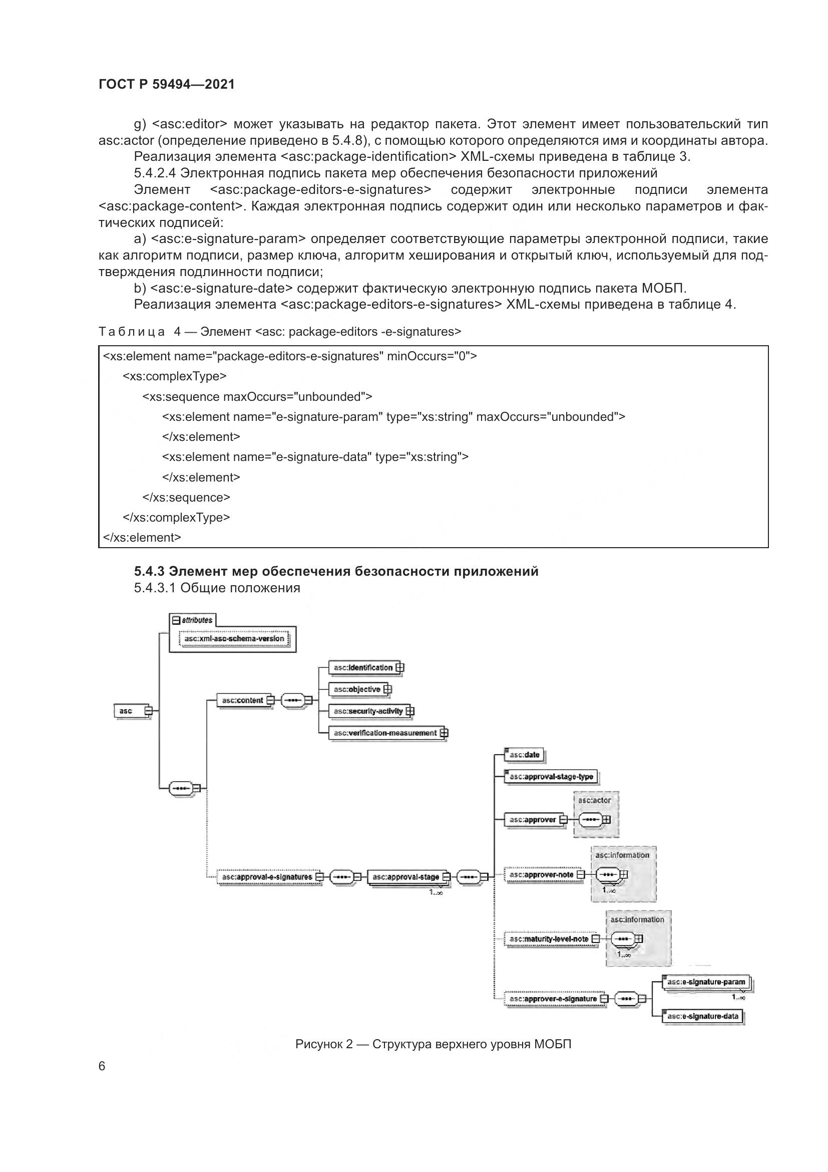 ГОСТ Р  59494-2021, страница 12