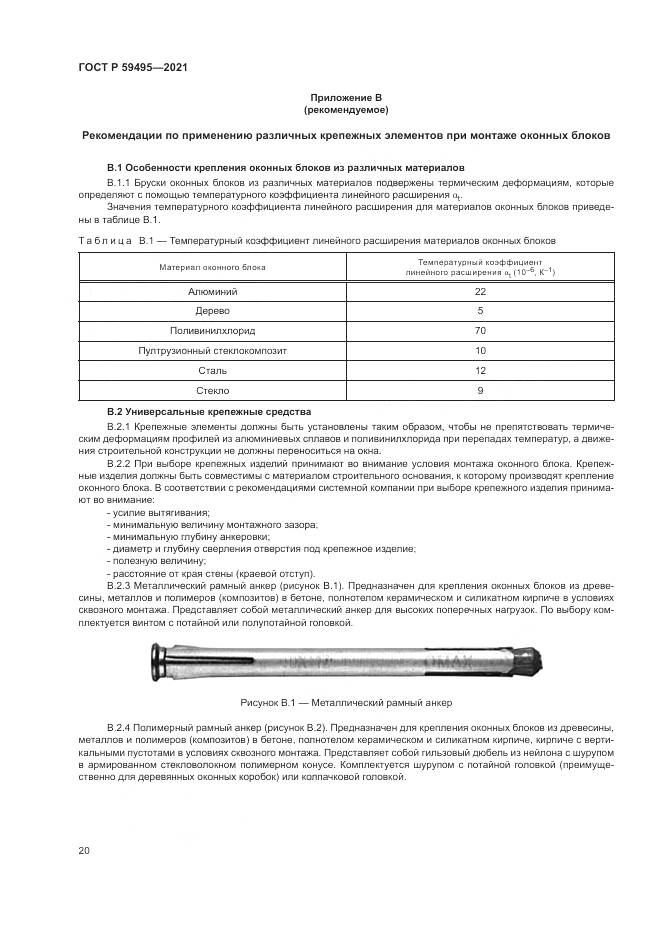 ГОСТ Р  59495-2021, страница 24