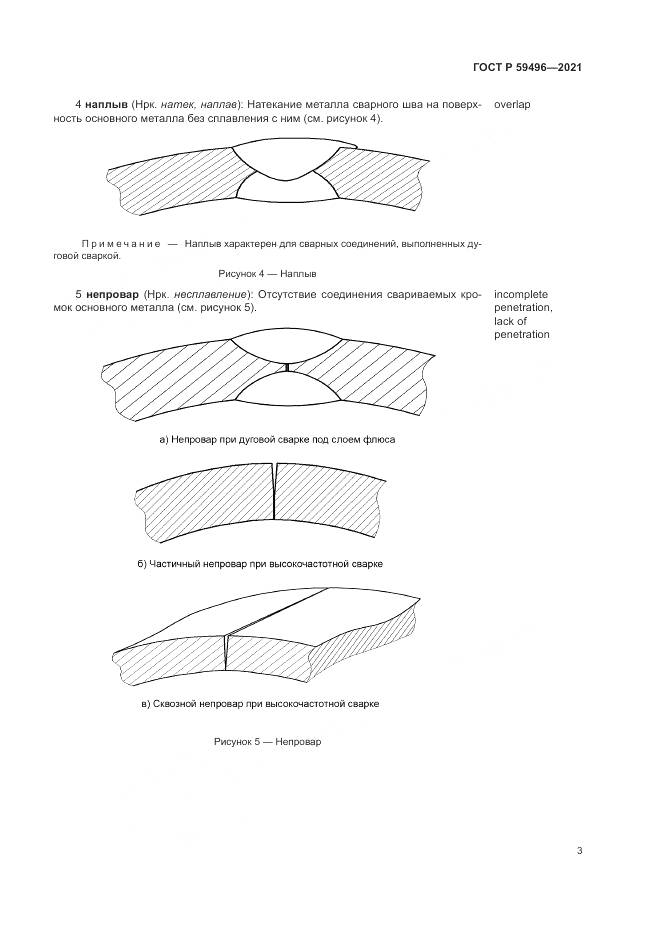 ГОСТ Р  59496-2021, страница 7