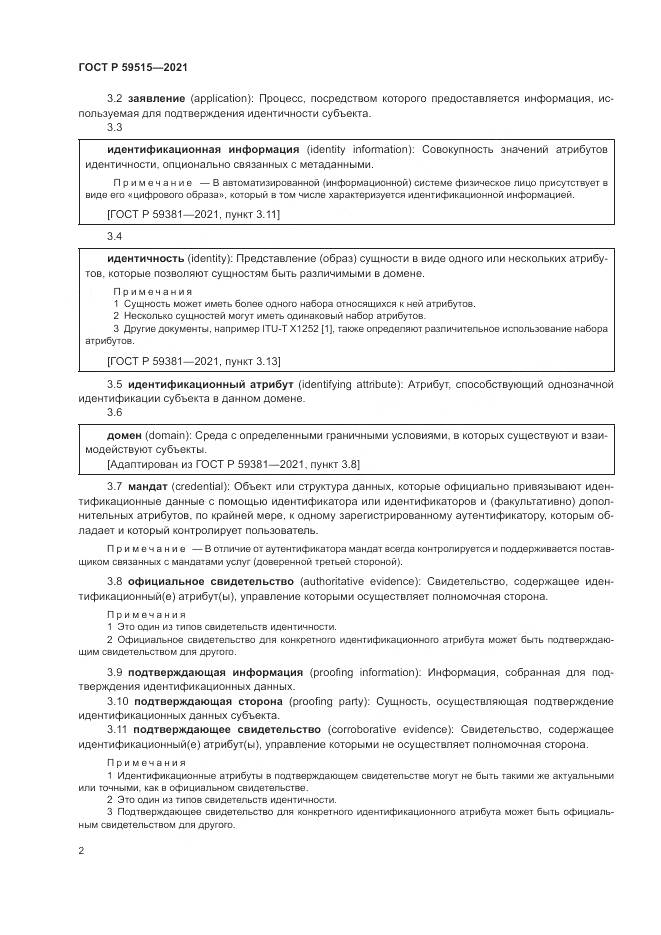 ГОСТ Р  59515-2021, страница 6