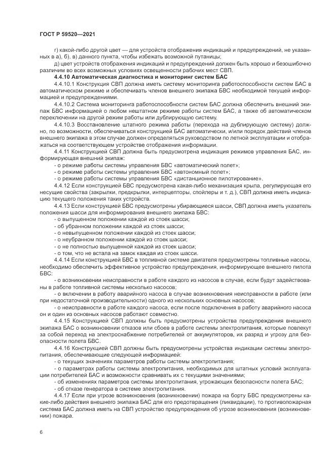ГОСТ Р  59520-2021, страница 10