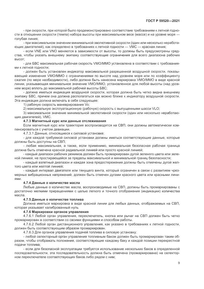ГОСТ Р  59520-2021, страница 13