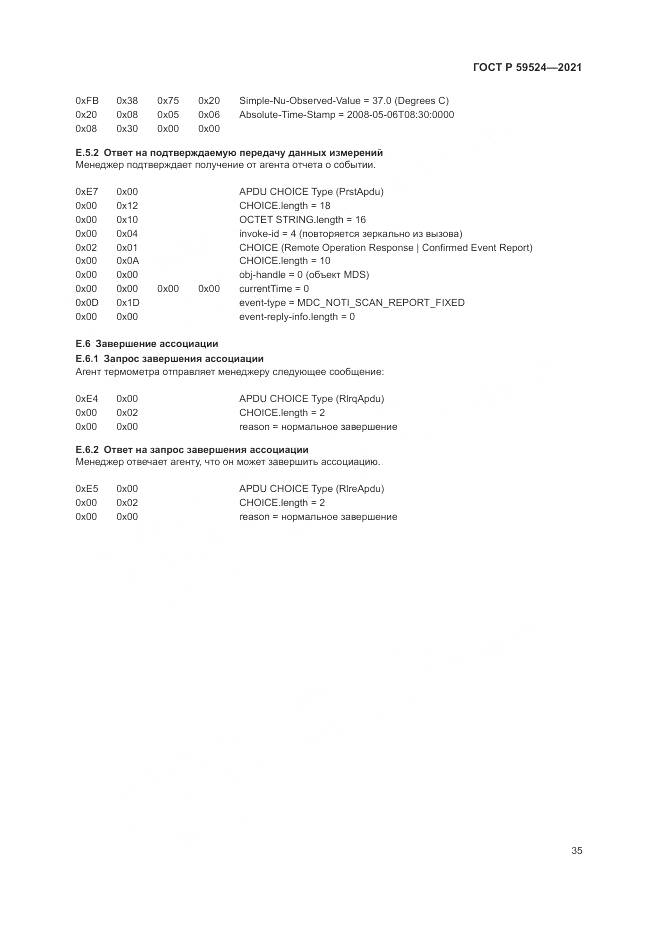 ГОСТ Р  59524-2021, страница 41