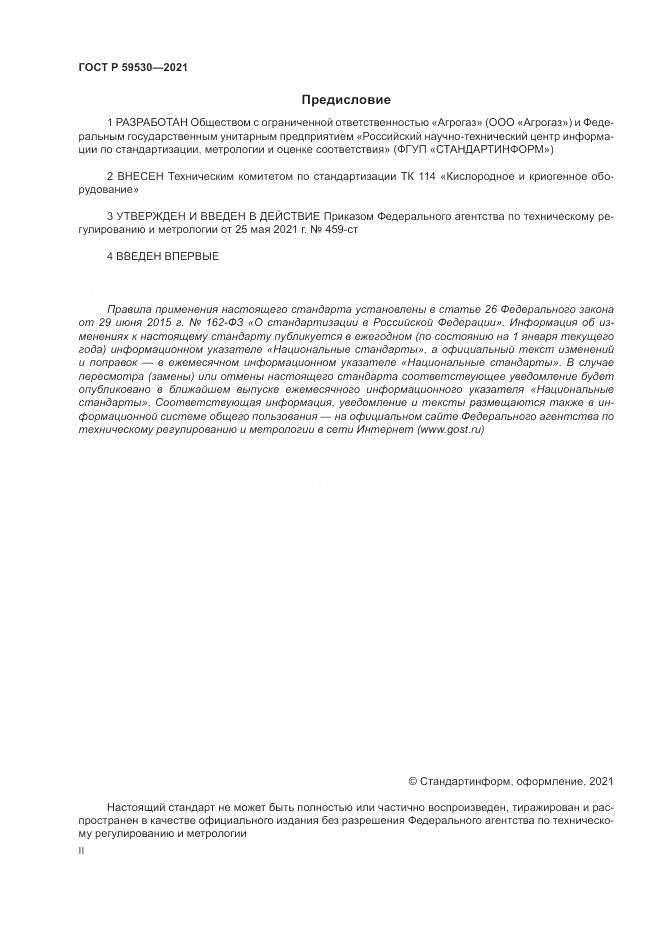 ГОСТ Р  59530-2021, страница 2