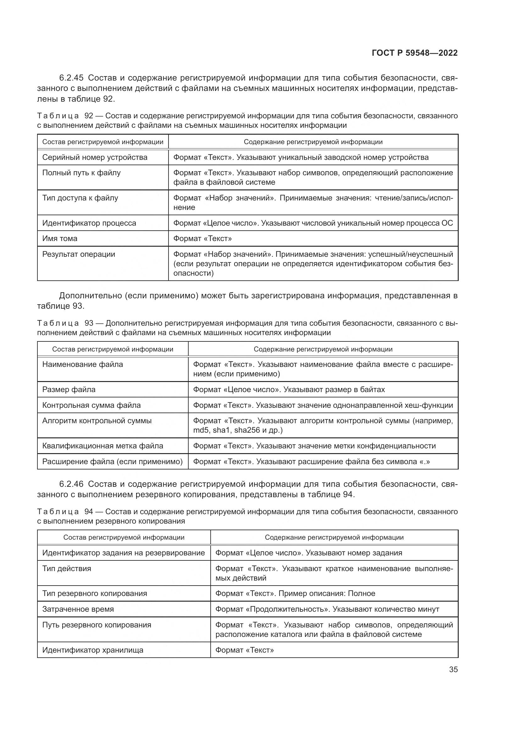 ГОСТ Р  59548-2022, страница 39