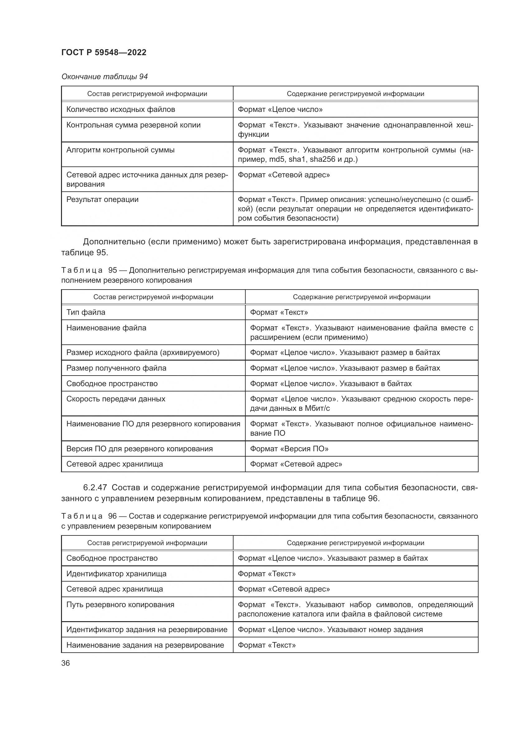 ГОСТ Р  59548-2022, страница 40