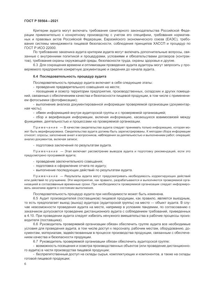 ГОСТ Р  59564-2021, страница 10