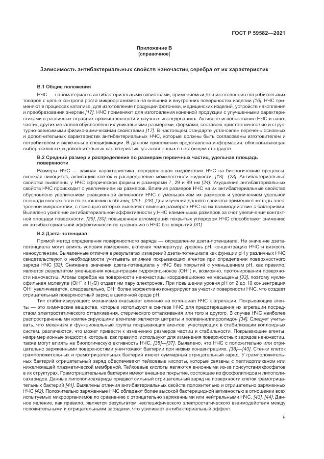 ГОСТ Р  59582-2021, страница 13