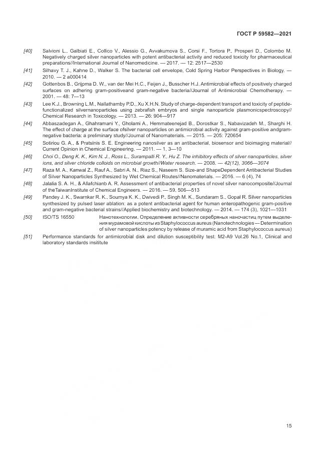 ГОСТ Р  59582-2021, страница 19
