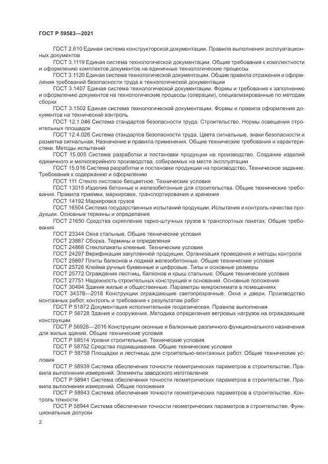 ГОСТ Р  59583-2021, страница 6