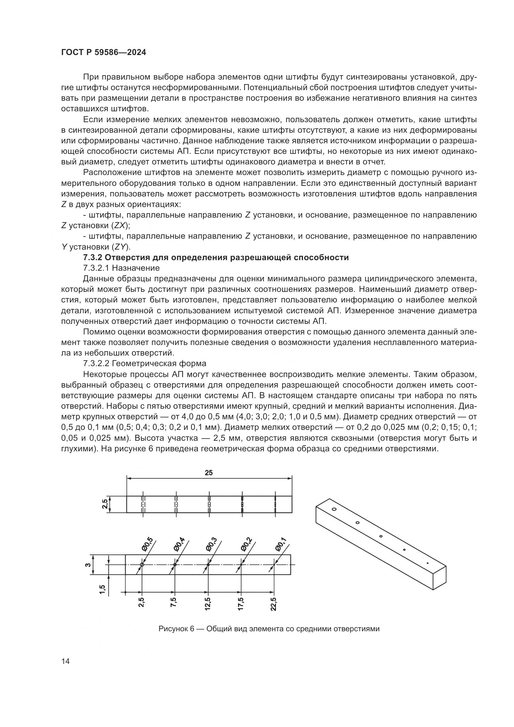 ГОСТ Р 59586-2024, страница 19