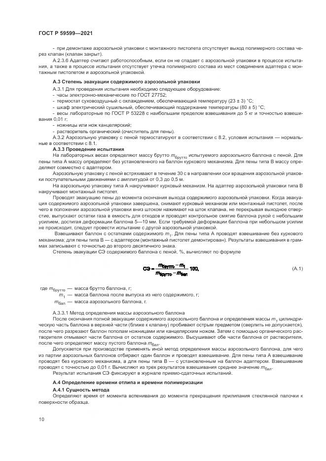 ГОСТ Р  59599-2021, страница 14