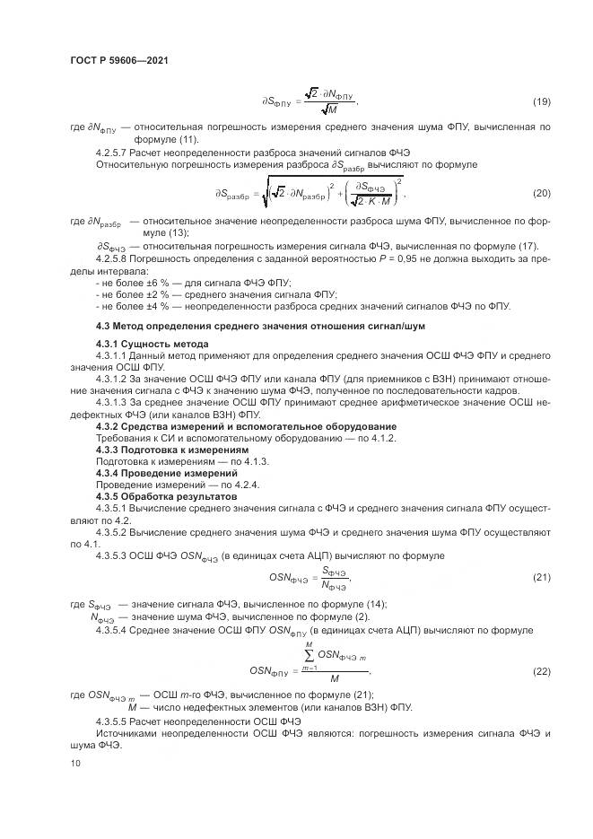 ГОСТ Р  59606-2021, страница 14