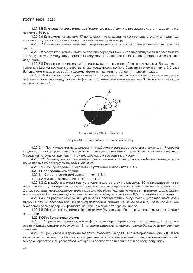 ГОСТ Р  59606-2021, страница 46