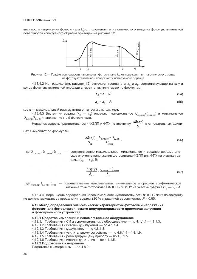 ГОСТ Р  59607-2021, страница 30