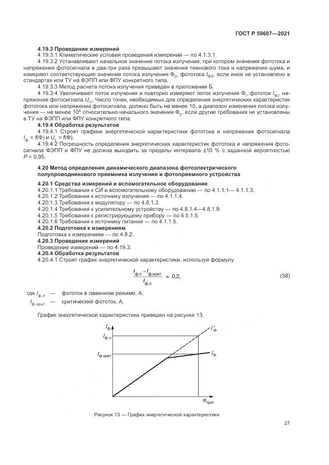ГОСТ Р  59607-2021, страница 31