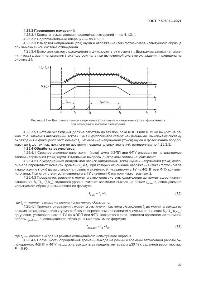 ГОСТ Р  59607-2021, страница 41