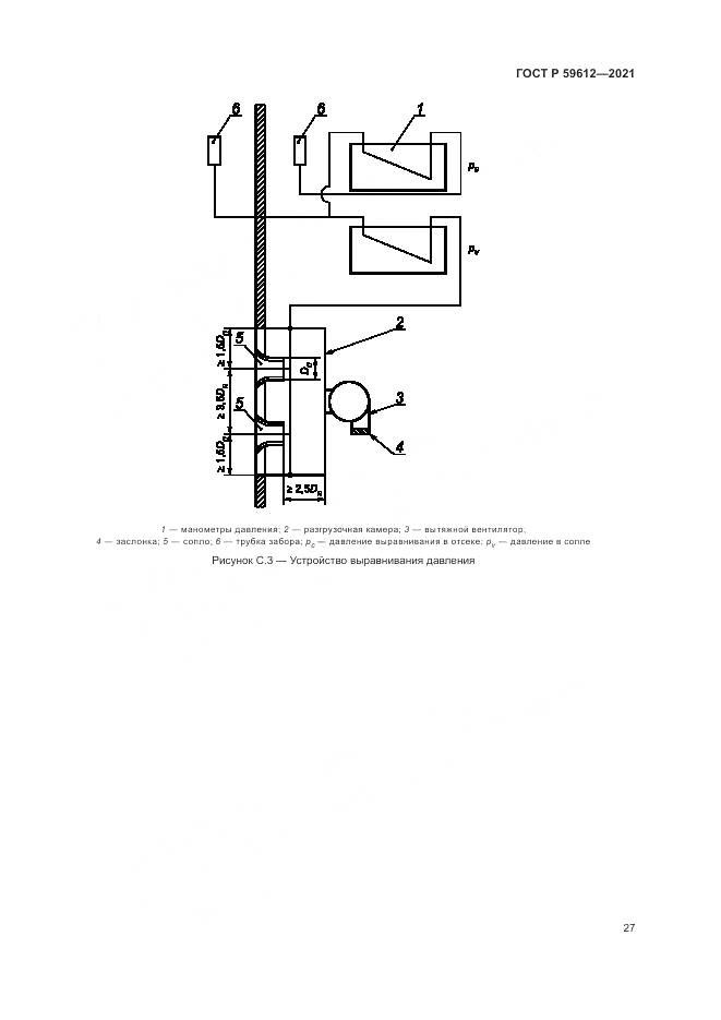 ГОСТ Р  59612-2021, страница 31