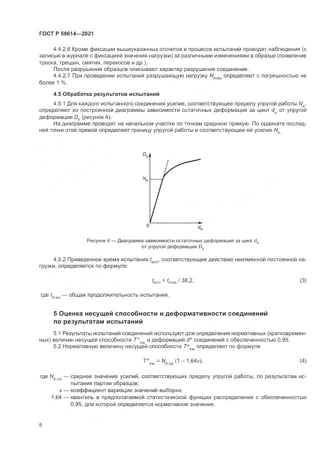 ГОСТ Р  59614-2021, страница 12