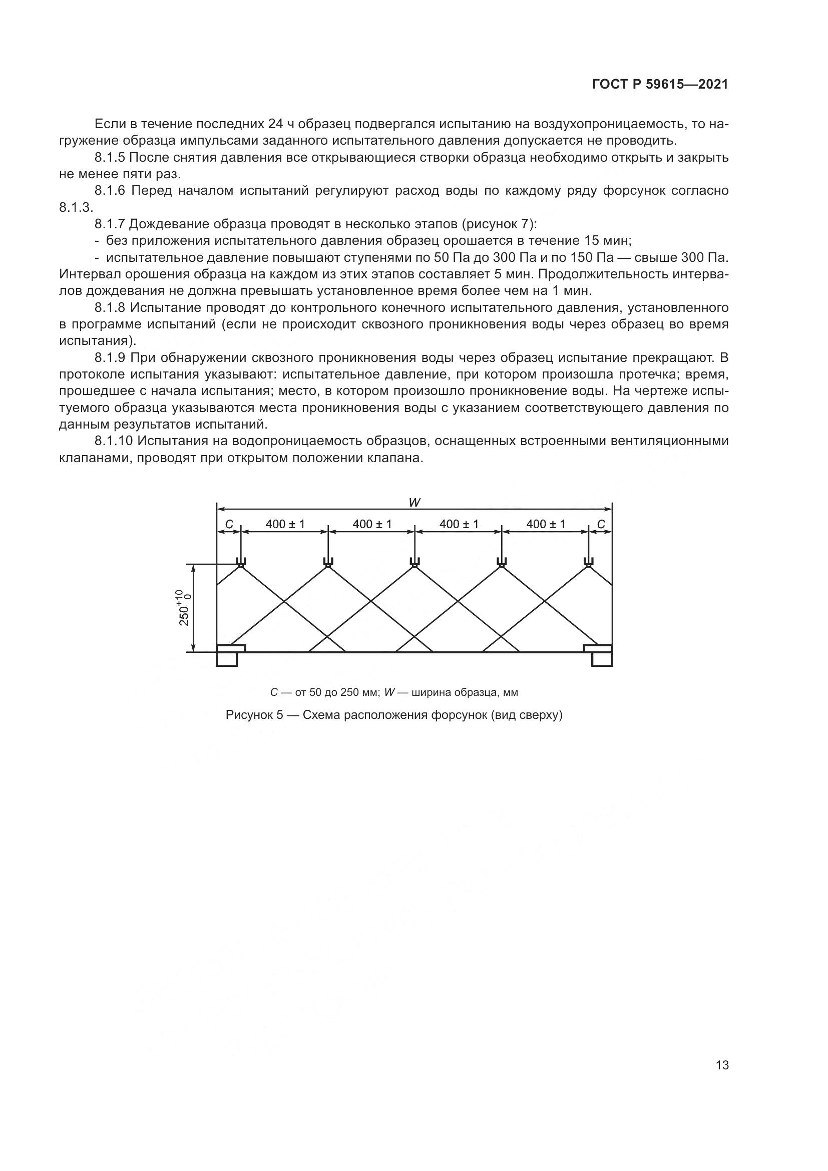 ГОСТ Р  59615-2021, страница 17