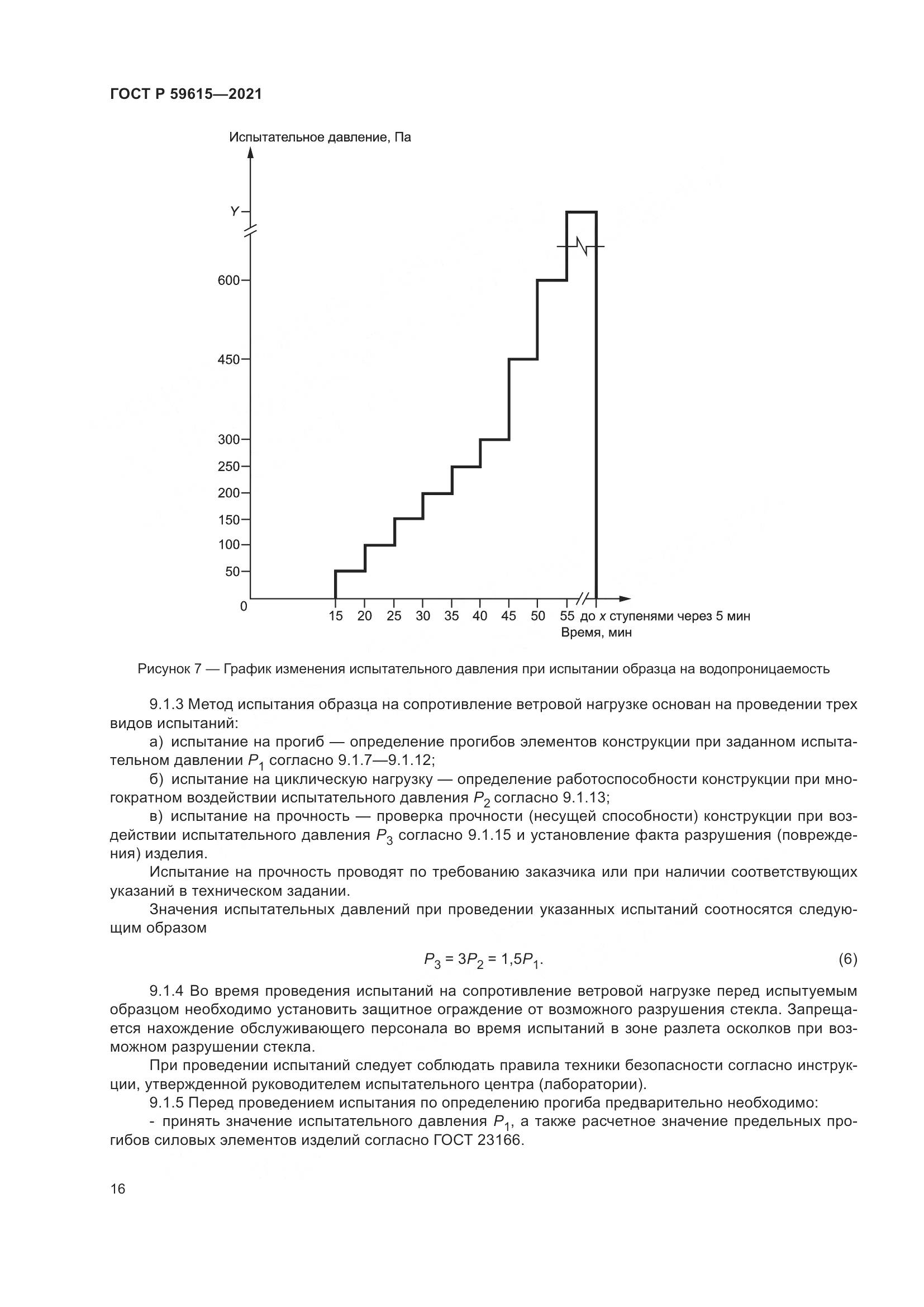 ГОСТ Р  59615-2021, страница 20