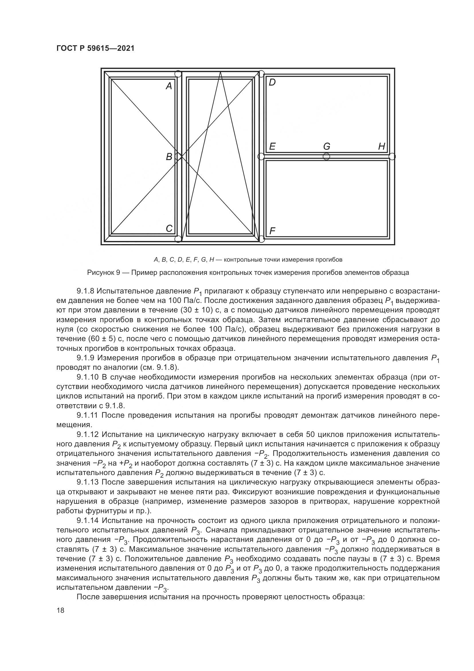 ГОСТ Р  59615-2021, страница 22