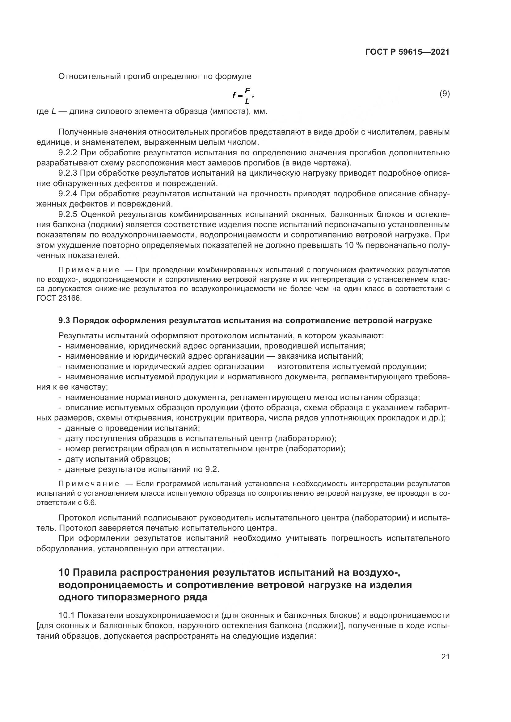 ГОСТ Р  59615-2021, страница 25