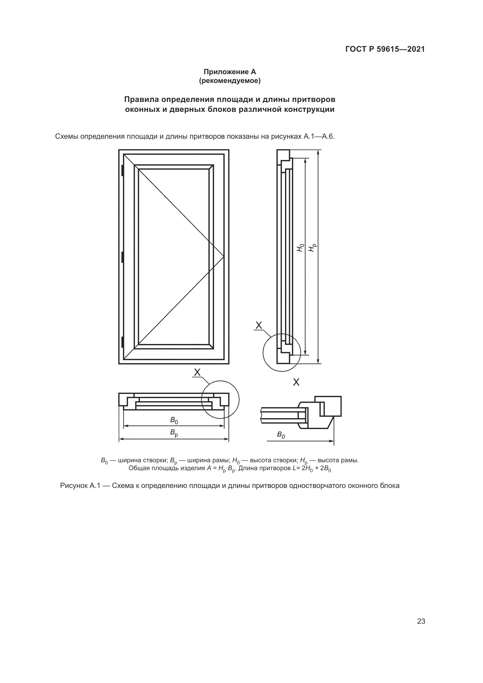 ГОСТ Р  59615-2021, страница 27