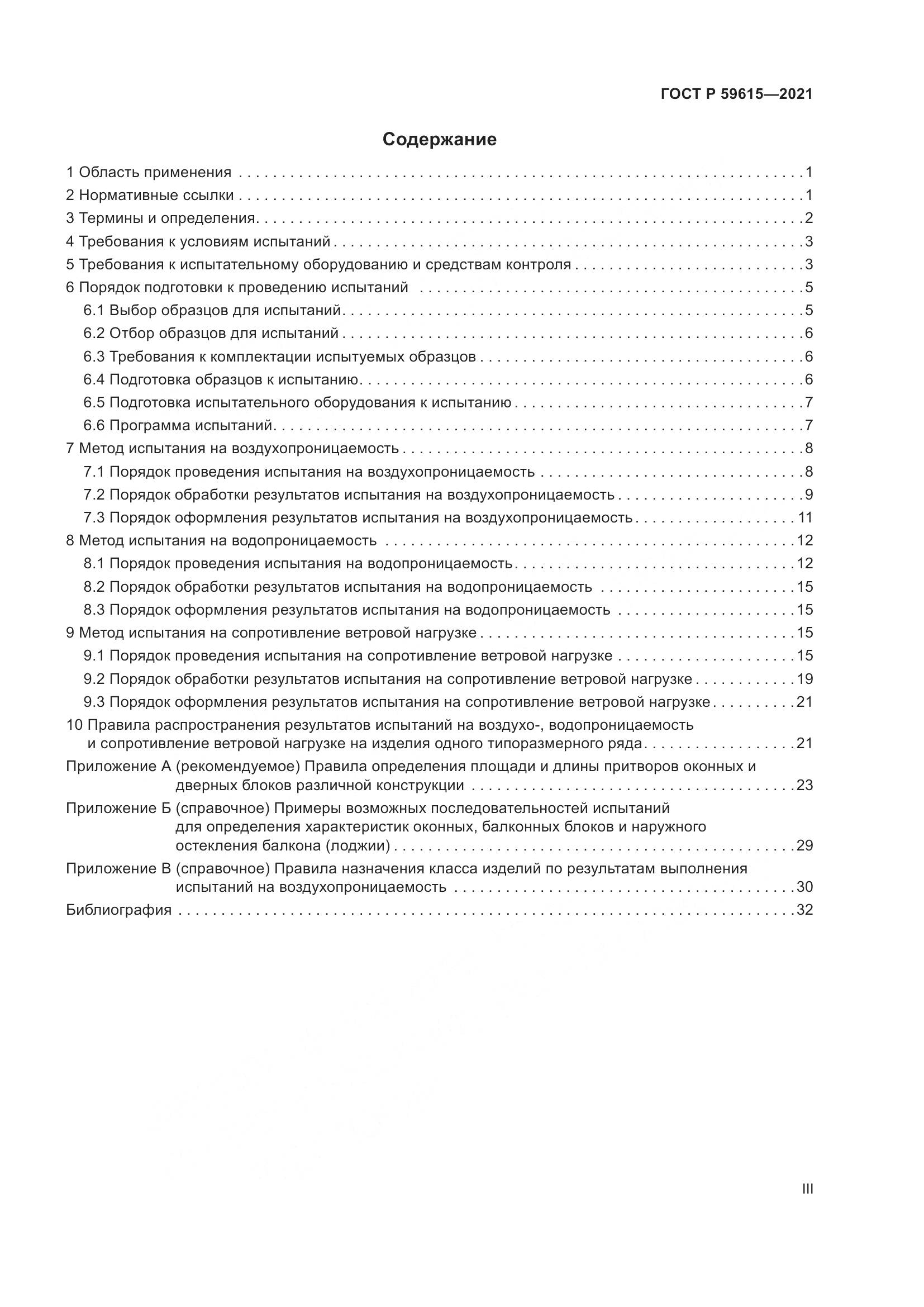 ГОСТ Р  59615-2021, страница 3