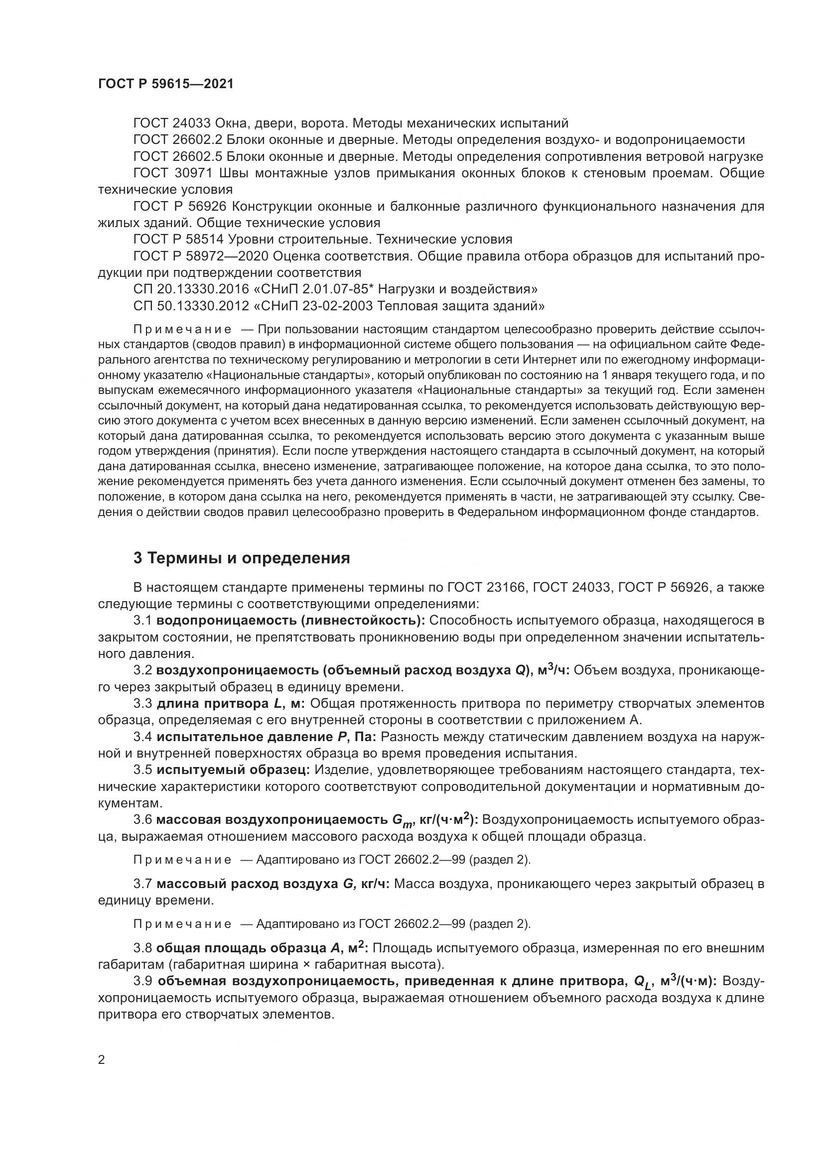 ГОСТ Р  59615-2021, страница 6