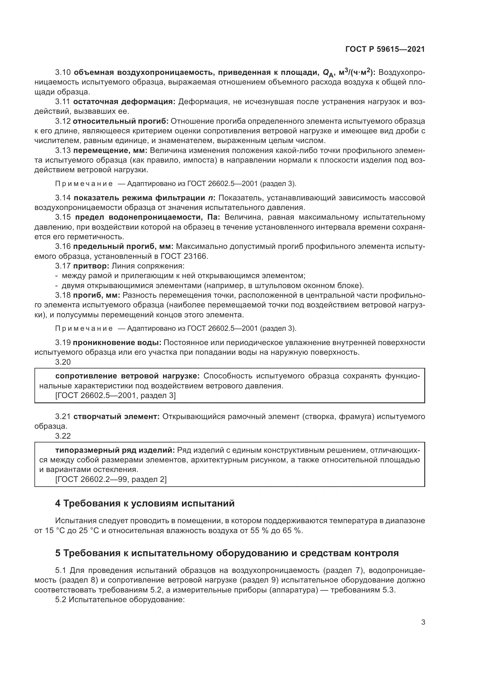 ГОСТ Р  59615-2021, страница 7
