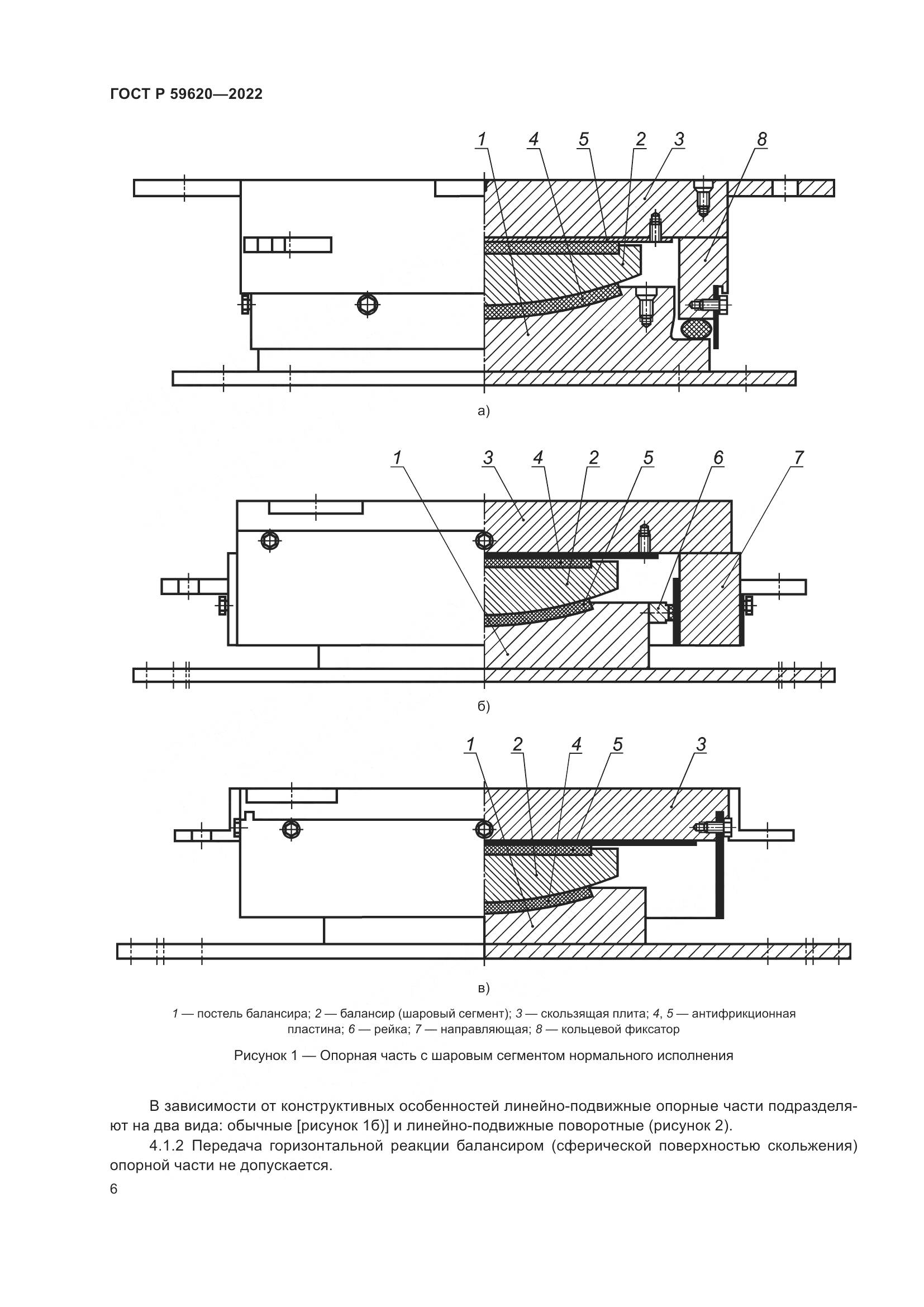 ГОСТ Р  59620-2022, страница 10